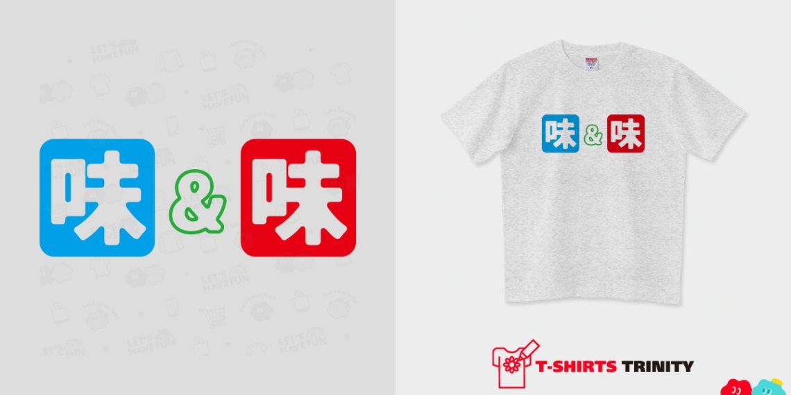 味&味