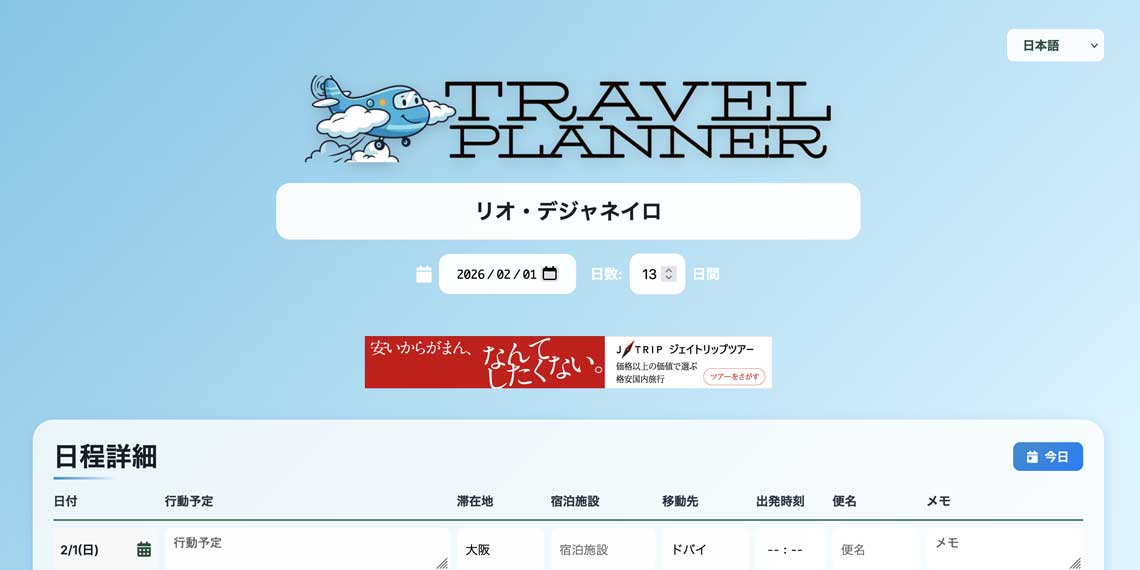 Travel Planner